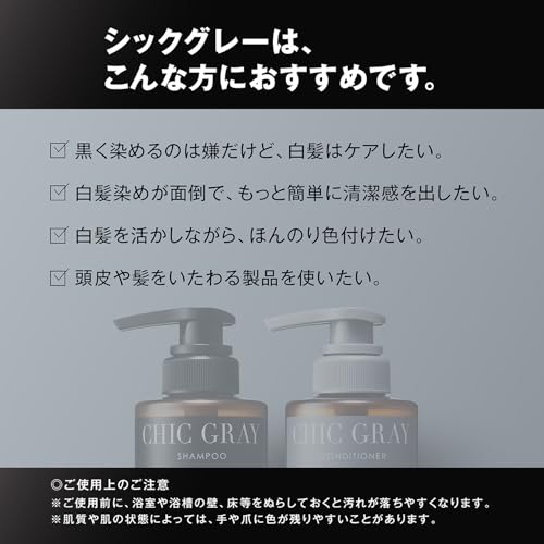 メンズビゲン CHIC GRAY シャンプー【白髪用シャンプー/清潔感のあるグレーヘアへ】シックグレー 300ml[Amazon限定ブランド]