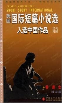 Paperback The Sesame Oil Mill (Chinese Masterpieces: Short Story International: Chinese/English) Book