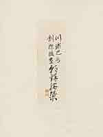 川瀬巴水　朝鮮八景　シリーズ8枚＋表紙セット　小サイズ　複製ポスター　新版画 川瀬巴水 朝鮮八景 シリーズ8枚＋表紙セット 小サイズ 複製