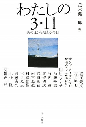 Watashi No San Ichiichi: Ano Hi Kara Hajimaru Kyō