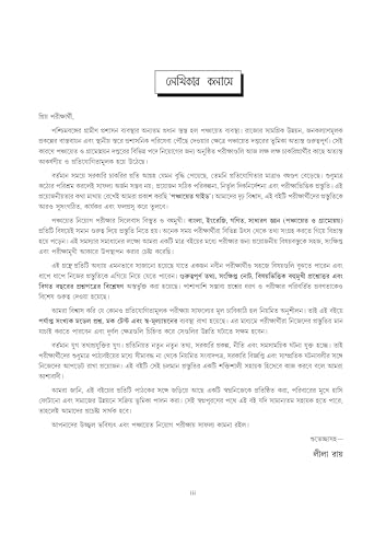 Image of Panchayat Recruitment Examinations [Panchayat Guide 2026] (Bengali Version)