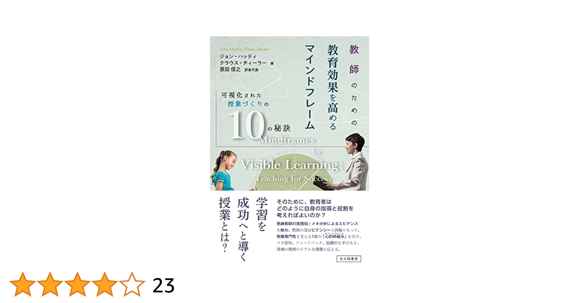 生涯学習支援の理論と実践 「教えること」の現在／編・著= ピーター・ジャーヴィス 生涯学習支援の理論と実践 「教えること」の現在／編・著