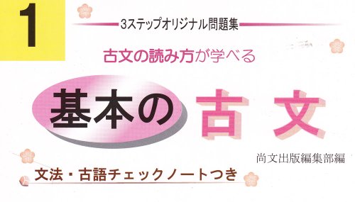 基本の古文 文法 古語チェックノートつき 感想 レビュー 読書メーター