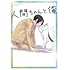 まどろみ太郎「人間ちゃんと俺」