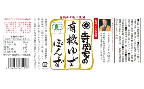 寺岡有機醸造 寺岡家の有機ゆずぽんず 250ml 2枚目