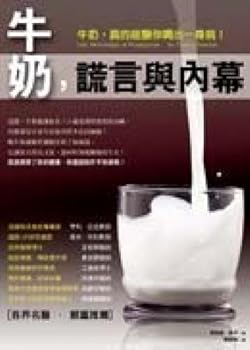 Unknown Binding Milk, lies with the insider (Paperback) (Traditional Chinese Edition) Book