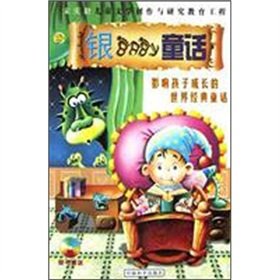Paperback Silver BABY fairy tale(Chinese Edition) [Chinese] Book