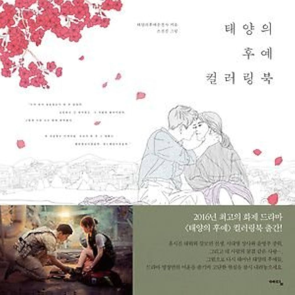 韓国ドラマ　ソン・ジュンギ＆ソン・ヘギョ　太陽の末裔　ost サントラ　トレカ 61eXsB2AwCL._UF350,350_QL50_.jpg