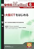 映像情報メディカル 2026年6月号 (2026-06-01) [雑誌]