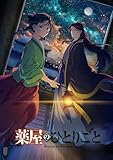 『薬屋のひとりごと』第2期 ブルーレイ 全24話 完全版 BD BOX アニメ [未開封品です]