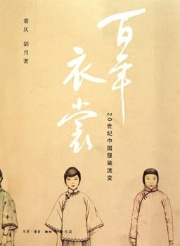 Paperback century clothes (paperback)(Chinese Edition) [Chinese] Book