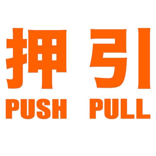押す 引く 2枚セット ステッカー 横30mm (オレンジ) 押 PUSH 引 PULL サイン 扉 ドア 押引 シンプル 屋内 屋外 カッティングステッカー 会社 店舗 お店 おしゃれ ホテル 工場 ドアノブ 表示