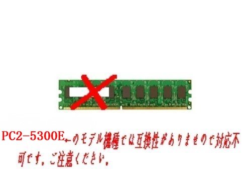【中古】8GBメモリ標準パワーセット(2GB*4) PC2-5300P ECC Registered DIMM 240pin  富士通 PRIMERGY TX120 S2 CELSIUS X840 など用【バルク品】 Amazon | 8GBメモリ標準パワーセット(2GB*4) PC2-5300P ECC Registered