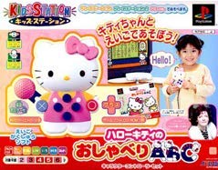 ハローキティのおしゃべりABC (キャラクターコントローラセット)