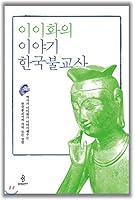 The story of Lee Hwa (Korean Edition) 897479442X Book Cover