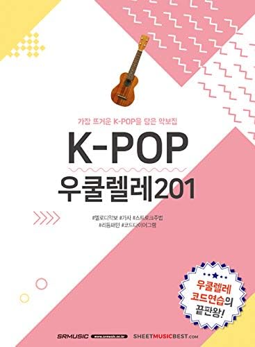 K-POP Ukulele 201