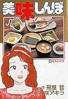 Oishinbo (42) (Big Comics) (1993) ISBN: 4091832822 [Japanese Import] 4091832822 Book Cover