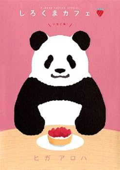 Comic Shirokuma Cafe Strawberry (Flower Comics Special) Book