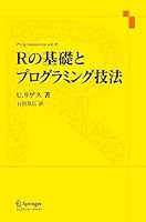 Rの基礎とプログラミング技法 4431712186 Book Cover