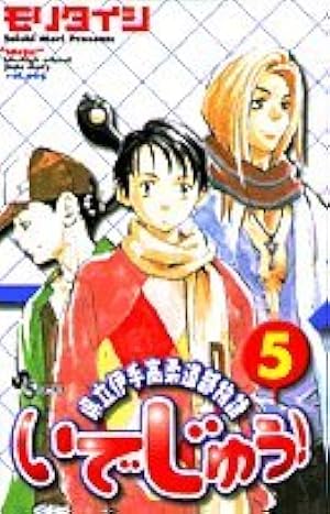 県立伊手高柔道部物語いでじゅう！1　モリタイシ 81QkgAWLHVL._UF350,350_QL50_.jpg