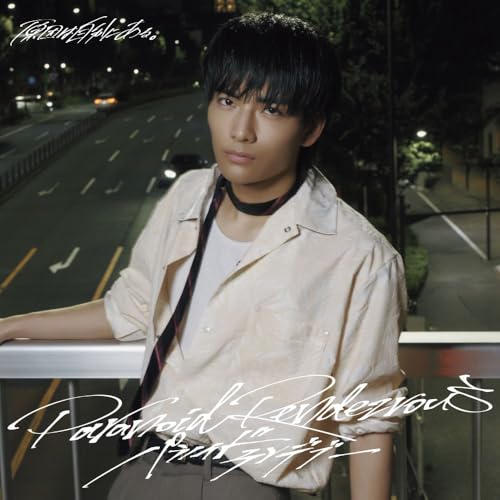 【Amazon.co.jp限定】パラノイドランデブー (武藤潤盤)(特典:ビジュアルシート(全8種のうちランダム1種)付)