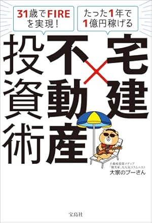 不動産業者に負けない24の神知識－『正直不動産』公式副読本－ (ビッグ