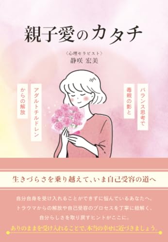 アダルトチルドレン関連の本の表紙画像