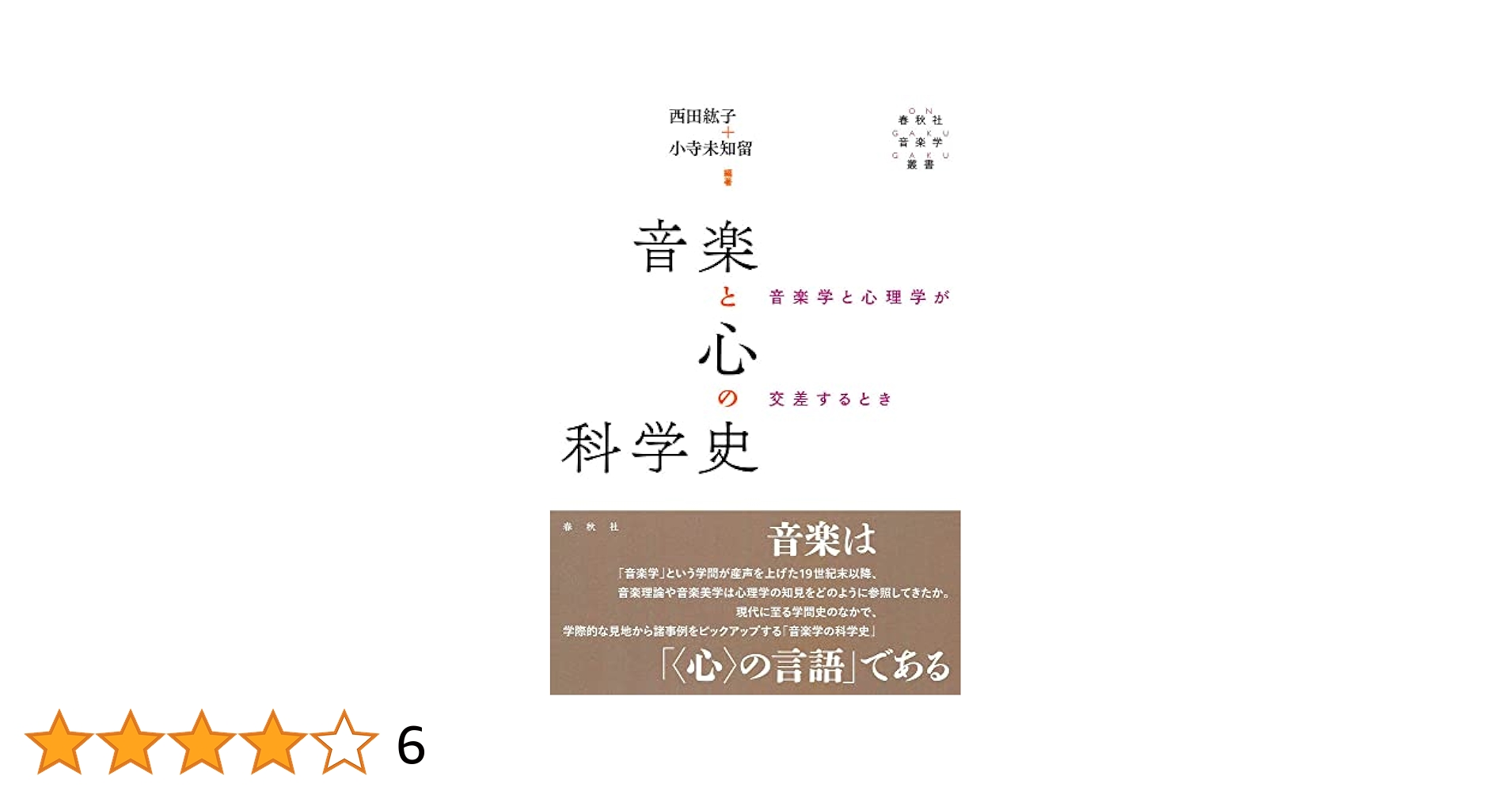 音楽の発達心理学 715n8gbV4bL._AC_UL210_SR210,