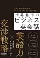 ビジネス，ファイナンスと英語の世界   /エルコ/橋本光憲（単行本（ソフトカバー）） Amazon.co.jp: ワークブック国際関係論: 身近な視点から世界を