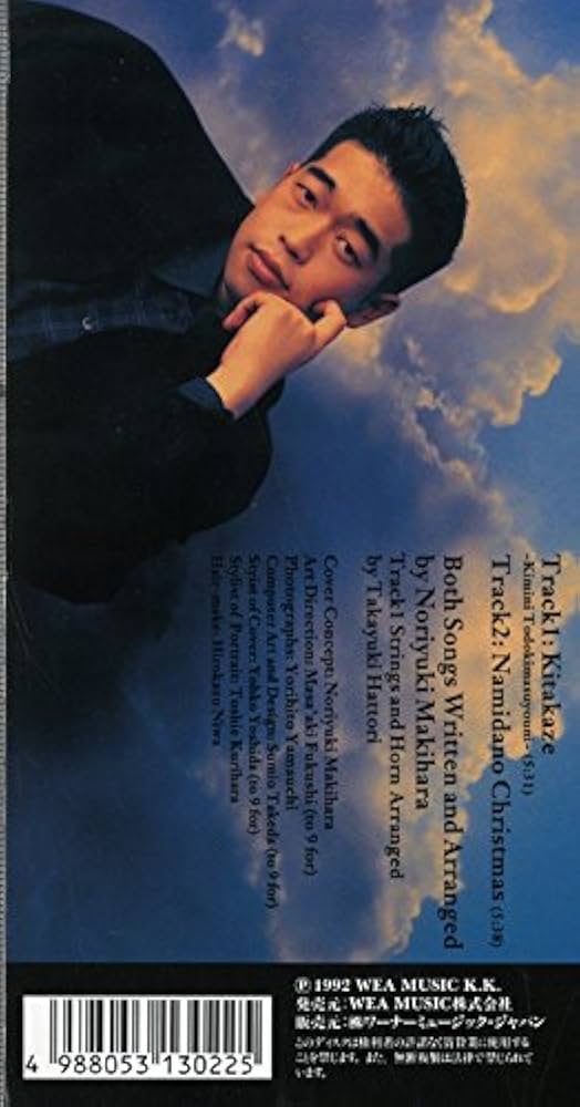 槇原敬之 ANSWER 北風 シングル cd 1991年04月25日 発売日 槇原敬之 ANSWER 北風 シングル cd 1991年04月25日 発売日