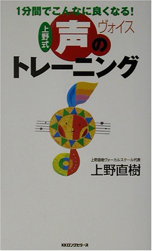 PDFダウンロード 上野式声のトレーニング (ムックセレクト) バイ