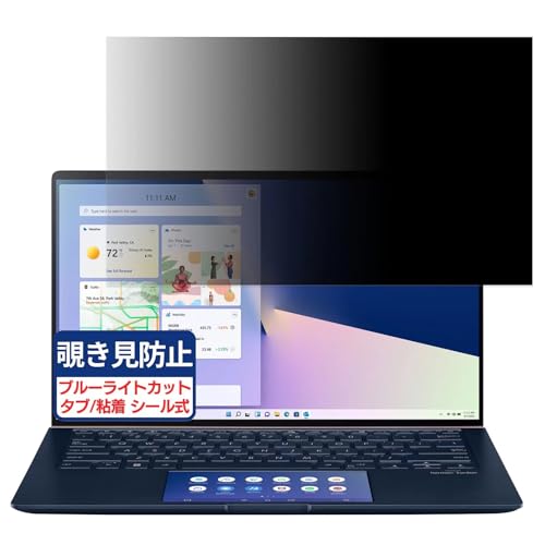 ASUS ZenBook 14 UX434FLC 14�C���` 16:9 �Ή� �`�����h�~�t�B���� �v���C�o�V�[�t�B���^�[ �u���[���C�g�J�b�g ���˖h�~ PC �p�\�R�� ���j�^�[ �̂������h�~ ��ʕی� �ی�V�[�g ���E�ȒP ���ʎg�p