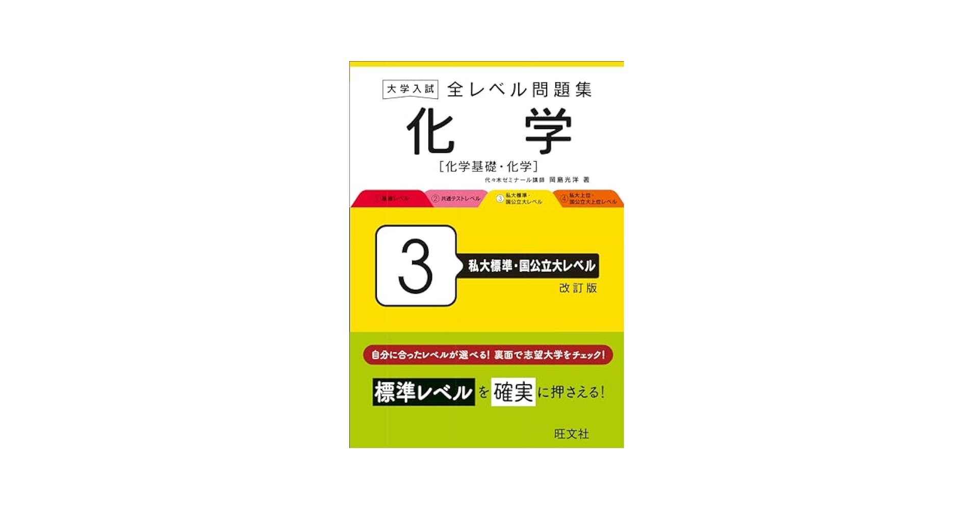 高3化学 問題集 上下巻セット 高3化学 問題集 上下巻セット 高3化学 問題集 上下巻セット