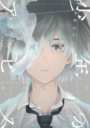 少年のアビス 2 (ヤングジャンプコミックス)