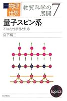 And order uncertainty principle - <7> quantum spin system deployment in the world of materials science course Iwanami physical (2006) ISBN: 4000111302 [Japanese Import] 4000111302 Book Cover