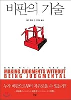 Criticism (Korean Edition) 8932813035 Book Cover