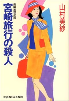 Paperback Bunko ??????? (?????) Book