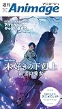 週刊アニメージュ 2026年5月29日号