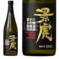 【正規特約店】【要冷蔵】越乃景虎 超辛口 大吟醸 無濾過生原酒 720ml 越淡麗100% 精米45% 日本酒度+11 新潟 地酒 (容量)