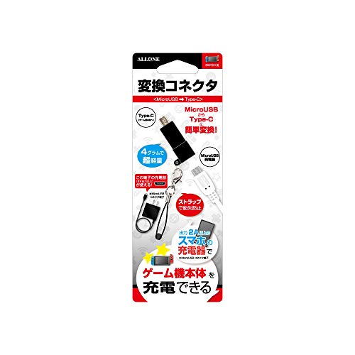 ALLONE(アローン) Nintendo Switch 用 Switch Lite対応 変換コネクタ USB AtoC 有線コントローラー 日本メーカー ブラック