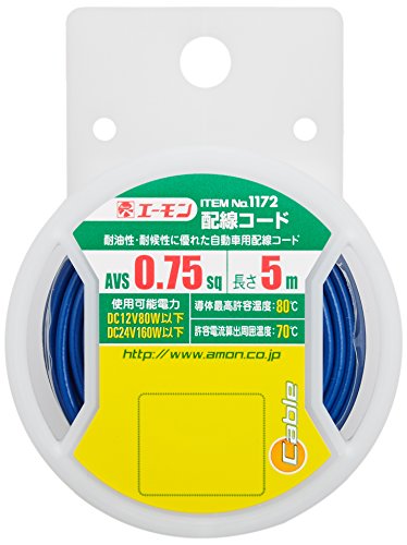 エーモン 配線コード AVS0.75sq 5m 青 1172