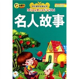 student extracurricular reading books: celebrity stories (phonetic version of the painting) [paperback](Chinese Edition)
