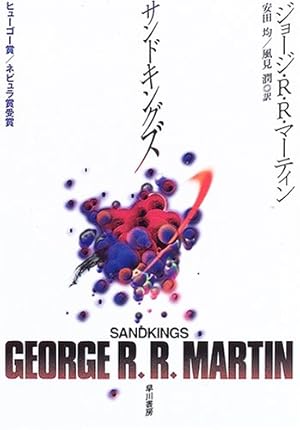 サンカク サンドキングズ』|感想・レビュー - 読書メーター