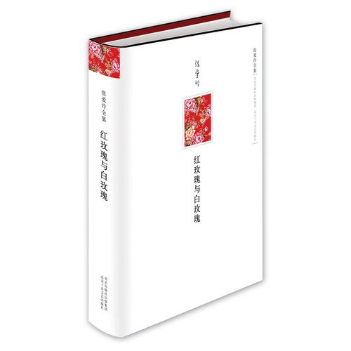 The Red Rose and the White Rose (Chinese Edition) [Chinese] 7530209477 Book Cover