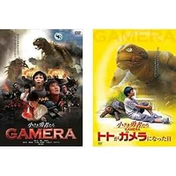 小さき勇者たち~ガメラ~ トトがガメラになった日 [DVD] wwzq1cm Amazon.co.jp: 小さき勇者たち ガメラ GAMERA、トトがガメラに