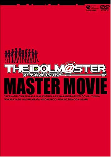 THE IDOLM@STER MASTER MOVIE [DVD]の詳細を見る