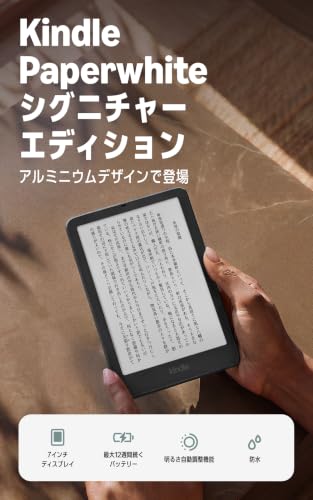 Amazon Kindle Paperwhite シグニチャーエディション 32GB 最新モデル - より薄い、アルミニウムデザイン、7インチディスプレイ、明るさ自動調整、グラファイト