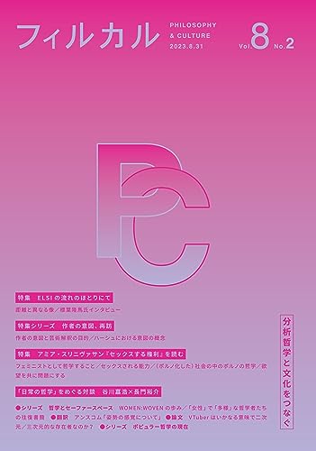 フィルカル (Vol. 8 No. 2) フィルカル (Vol. 8 No. 2)