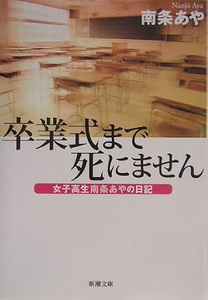 自殺直前日記 改 | 山田 花子, 赤田 祐一 |本 | 通販 | Amazon