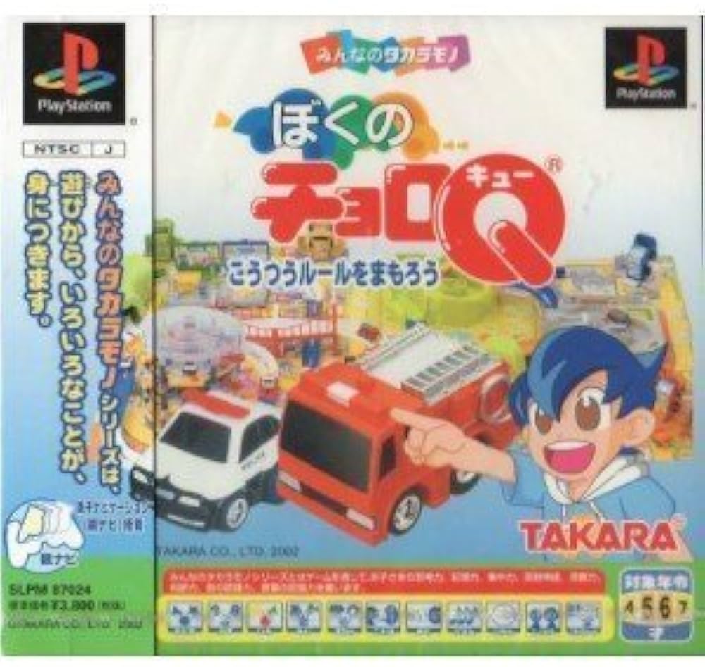 Amazon | ぼくのチョロQ | ゲームソフト